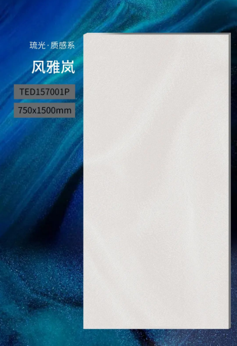 ag亚娱集团陶瓷琉光·质感砖系750x1500mm细腻岚