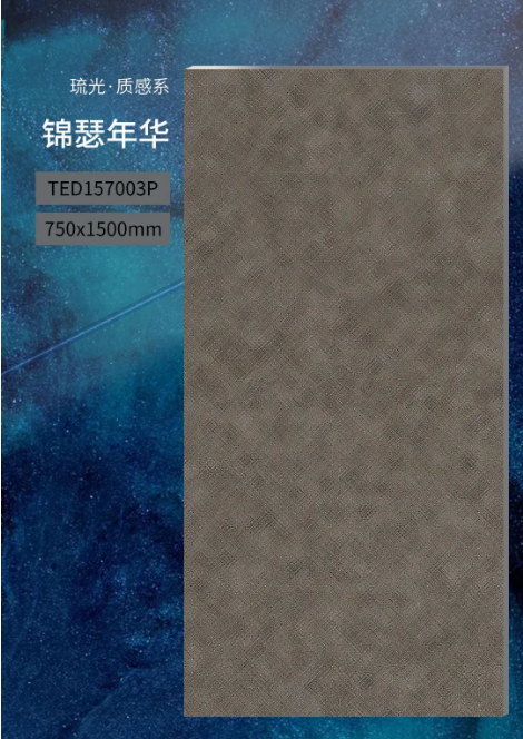 ag亚娱集团陶瓷琉光·质感砖系750x1500mm锦瑟年华
