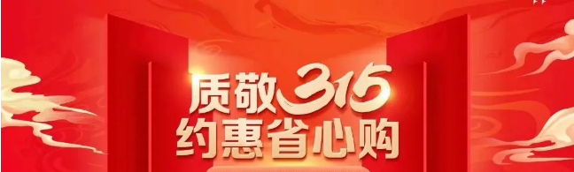 ag亚娱集团.地砖3.15封面