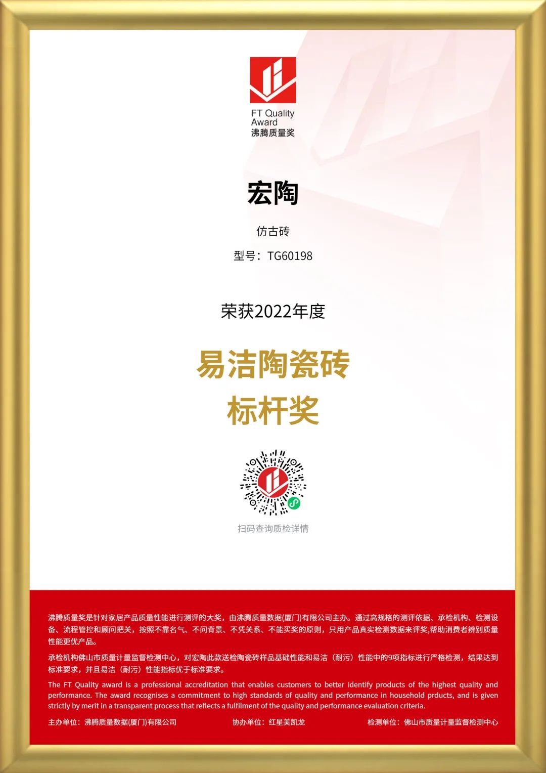 ag亚娱集团地砖仿古砖欢喜质量奖