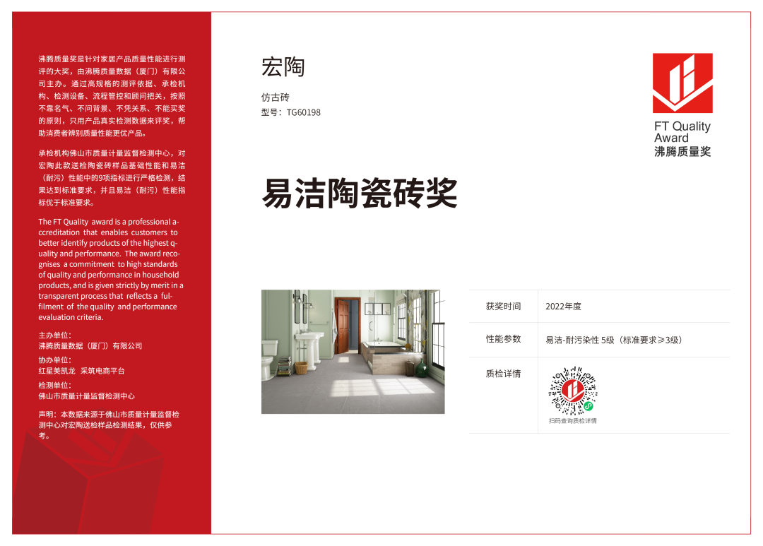 ag亚娱集团易清洁陶瓷砖奖