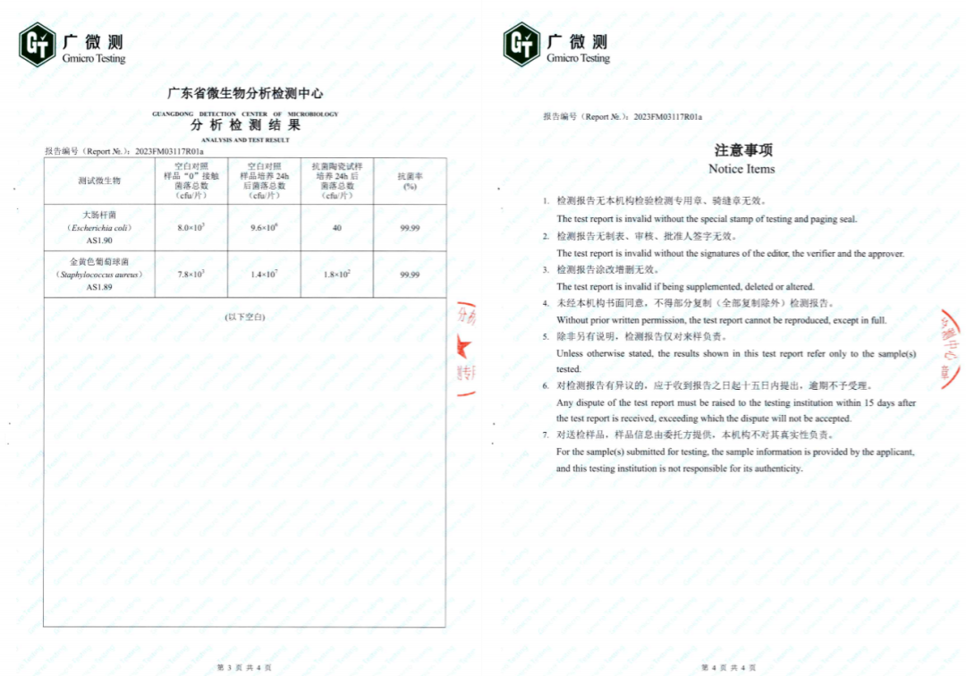 ag亚娱集团质感砖长效抗菌证书