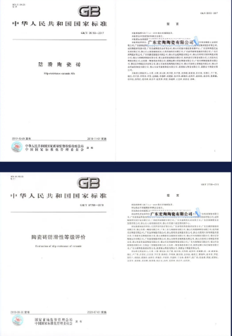 ag亚娱集团地砖.瓷砖国家标准