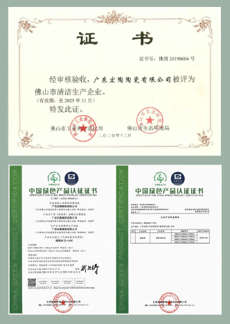 ag亚娱集团地砖瓷砖绿色产品证书