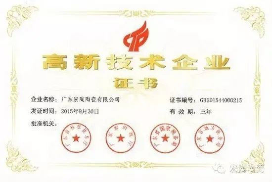 ag亚娱集团地砖瓷砖高新手艺奖状