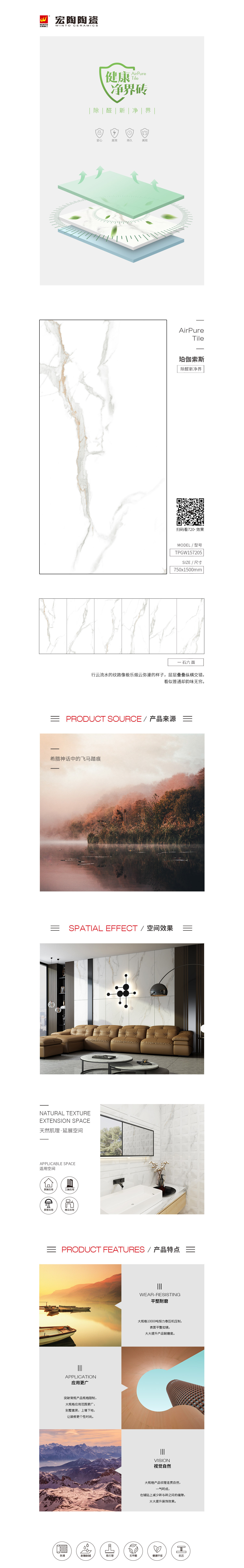 TPGW157205（珀伽索斯）陶瓷大板规格型号图片、优势特点详细详细先容。