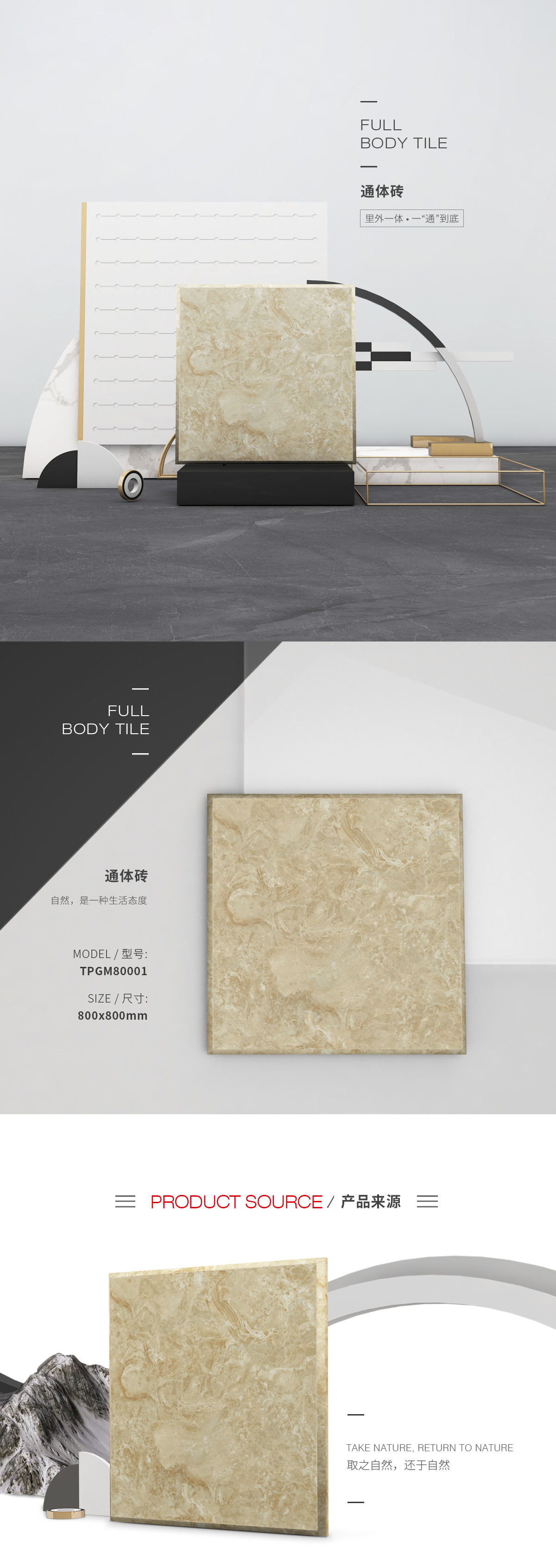 TPGM80001（卡布奇诺）通体瓷砖/地砖图片、规格型号特点优势先容。