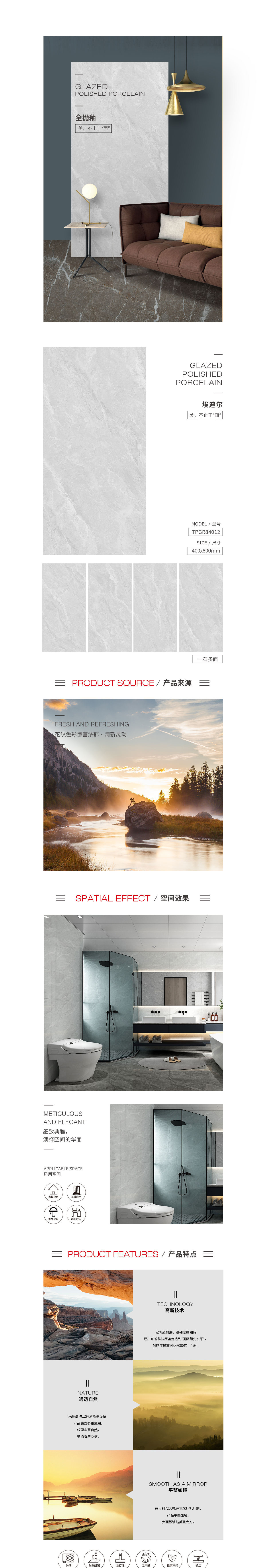 TPGR84012(埃迪尔)岩板图片，优势特点先容。