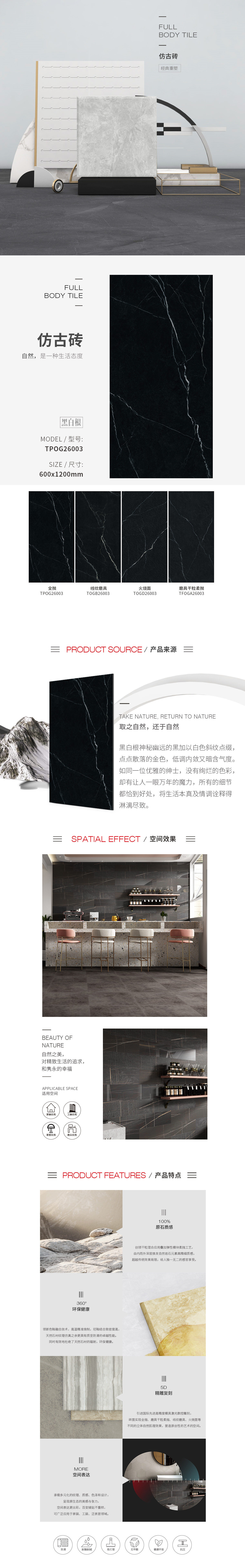 TFOGA26003，TOGB26003，TOGD26003，TPOG26003（是非根）瓷砖图片规格型、优势特点详细先容