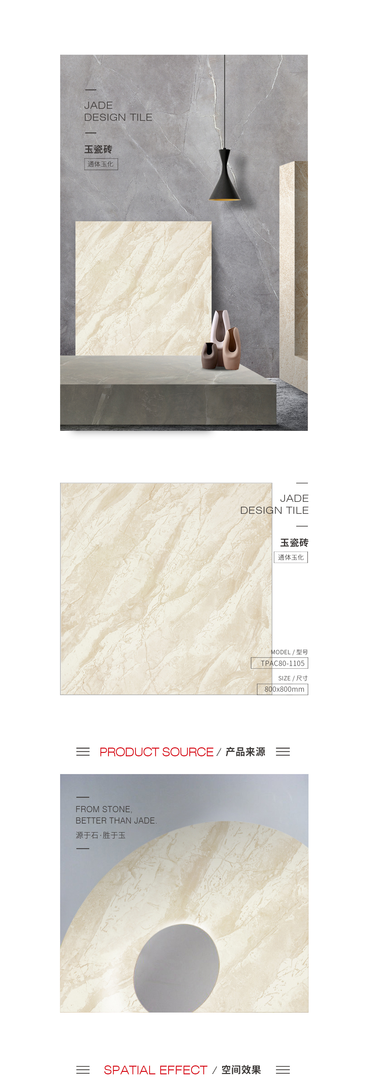 TPAC80-1105玉瓷砖规格型号图片、优势特点详细先容。先进科技、壮丽自然、平整如镜、不易刮花。